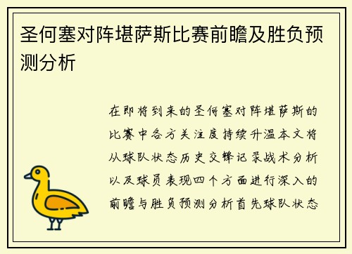 圣何塞对阵堪萨斯比赛前瞻及胜负预测分析