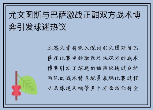 尤文图斯与巴萨激战正酣双方战术博弈引发球迷热议